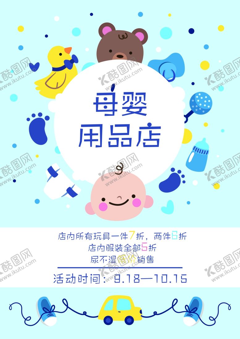 编号：83810409240531052522【酷图网】源文件下载-母婴