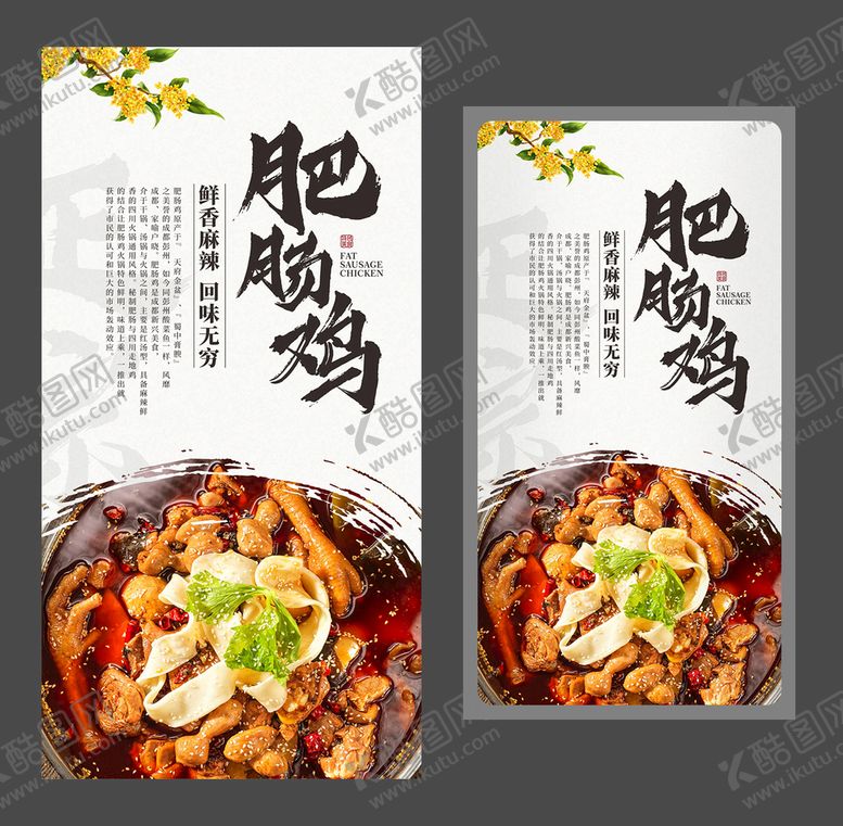 编号：07852109211137570846【酷图网】源文件下载-肥肠鸡海报 美食海报 特色名菜
