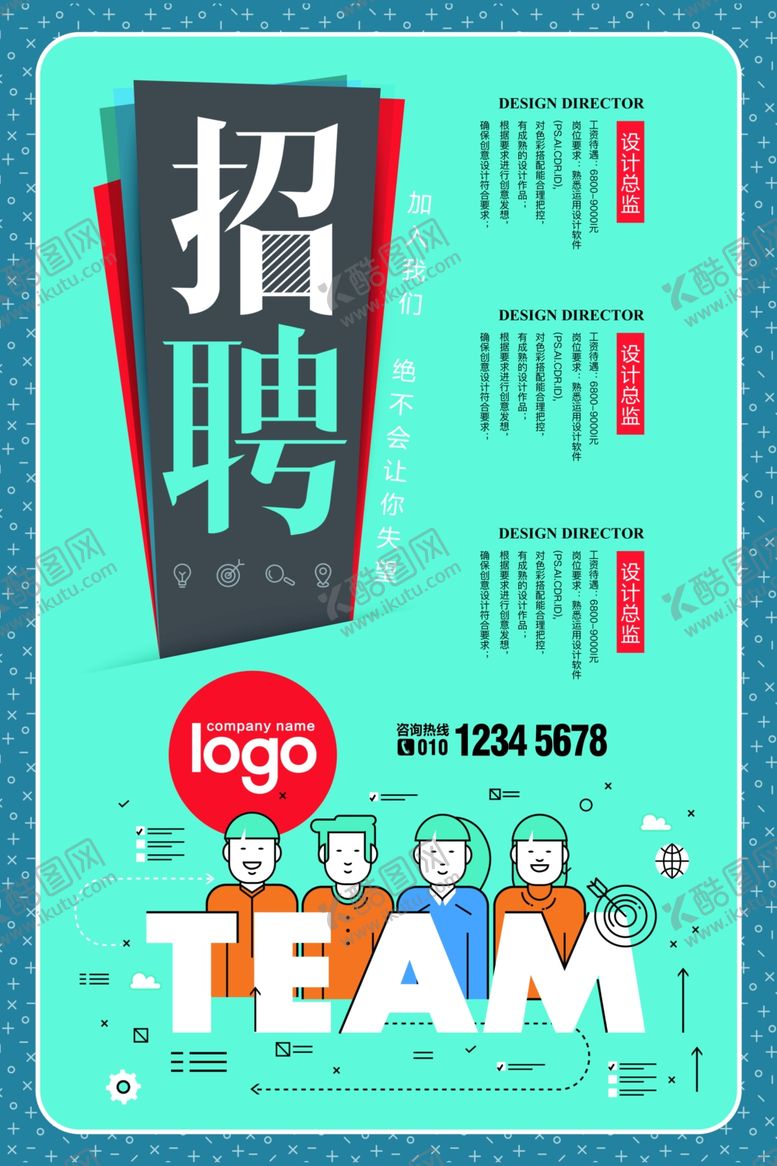 编号：10190807141333416724【酷图网】源文件下载-招聘