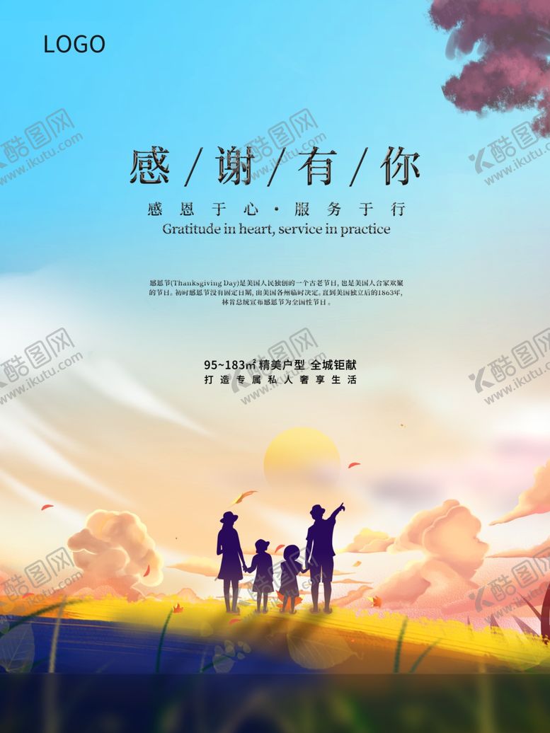 编号：70413704221508221102【酷图网】源文件下载-简约感恩节海报