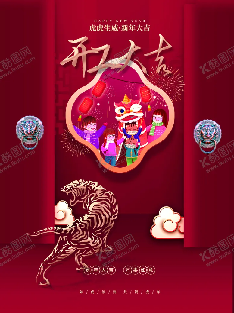 编号：45796009220648561237【酷图网】源文件下载-开工大吉