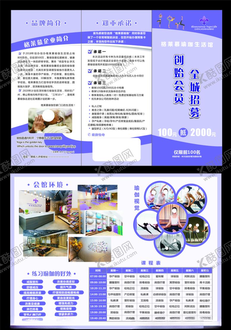 编号：22993005050340577346【酷图网】源文件下载-瑜珈三折页