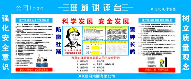 编号：52748012061246003985【酷图网】源文件下载-班前讲评台