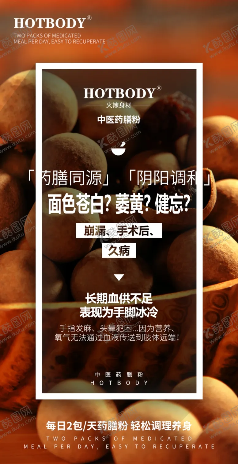 编号：44330912011032074108【酷图网】源文件下载-中医药膳海报