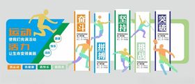 体育运动文化墙素材