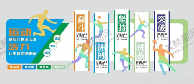 编号：93658705240803599746【酷图网】源文件下载-体育运动文化墙素材