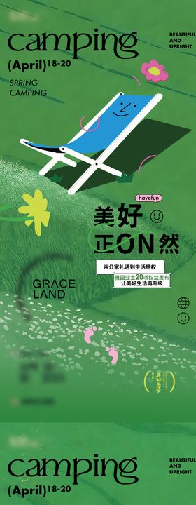绿色地产海报