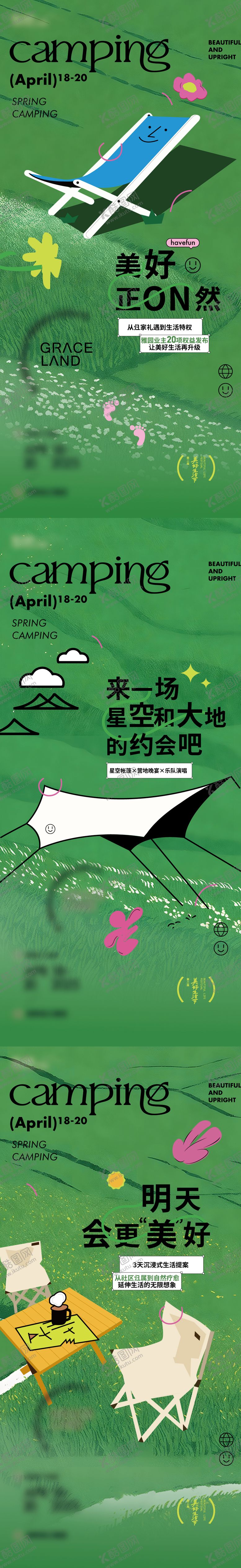 编号：39166710220534194458【酷图网】源文件下载-地产露营绿色海报