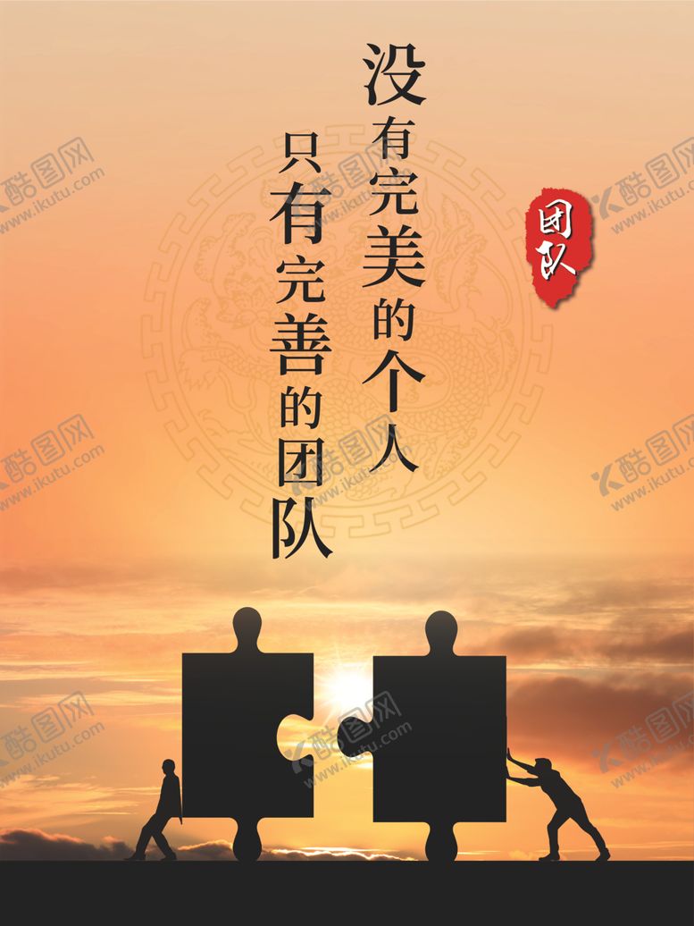 编号：28683204192307349506【酷图网】源文件下载-团队协作海报