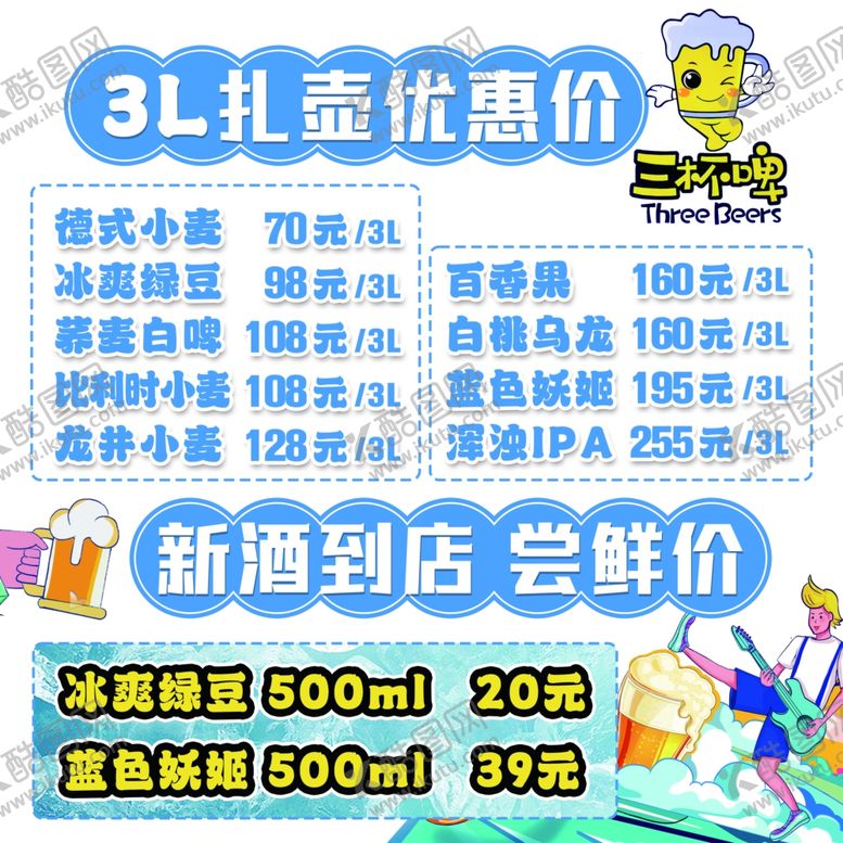 编号：38212802130257508850【酷图网】源文件下载-酒类活动价格表新酒到店尝鲜