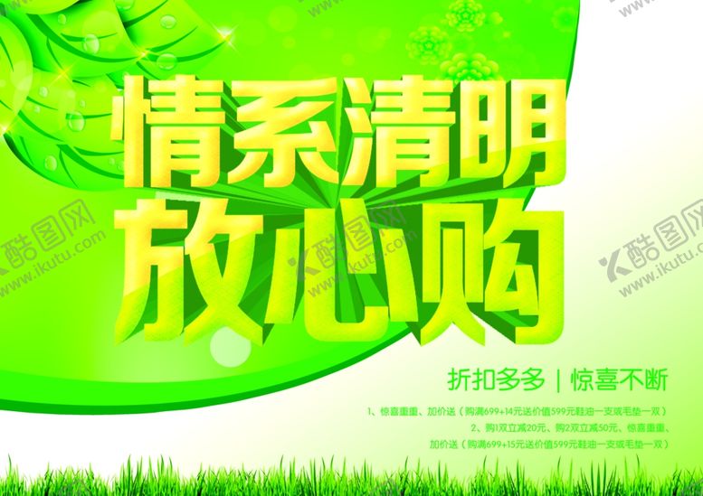 编号：87794805171838422607【酷图网】源文件下载-超市海报