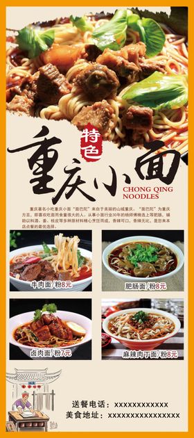 重庆小面展架