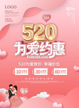 约惠520 为爱放价