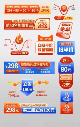 电商促销标签集合