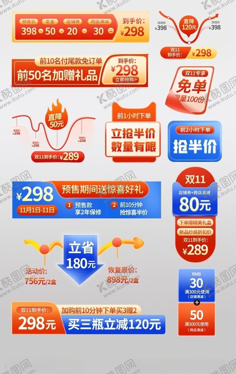 编号：40262811150216488462【酷图网】源文件下载-电商促销标签集合