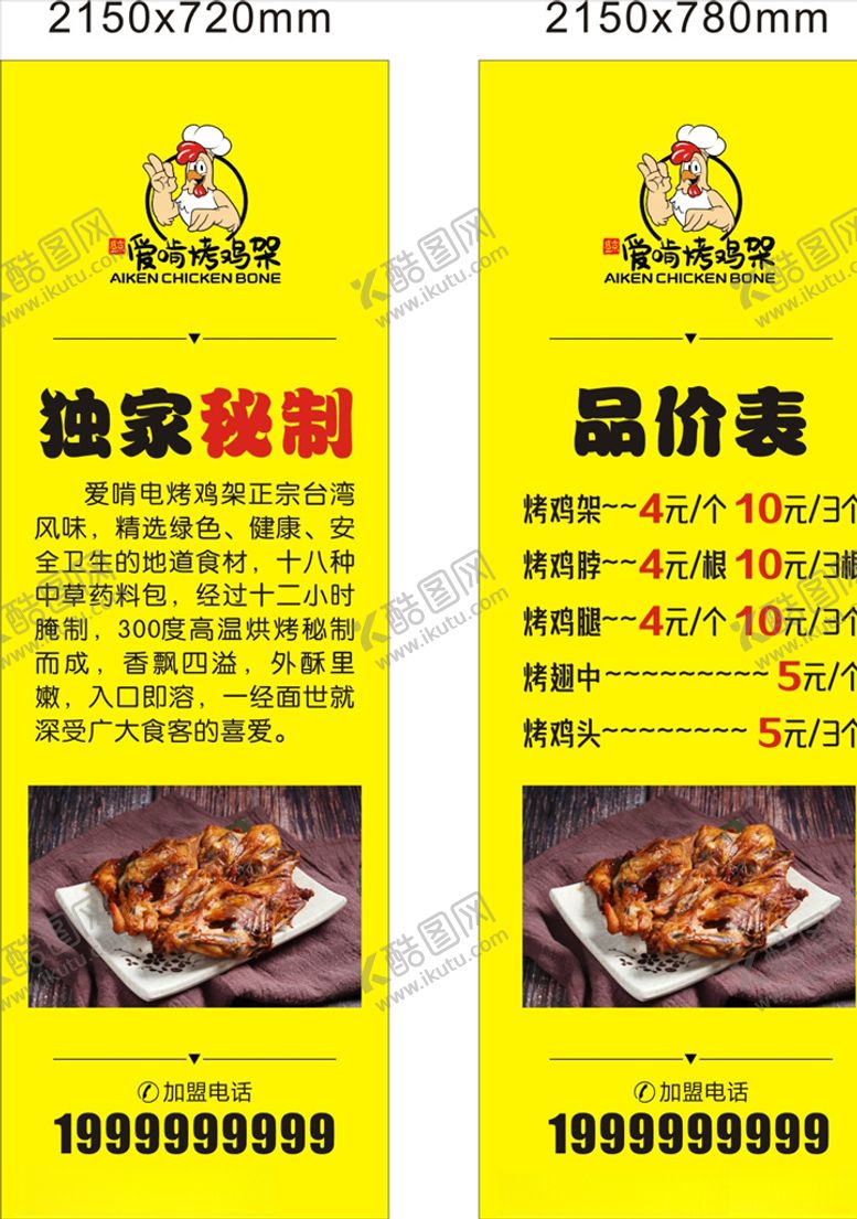 编号：34370110061049326601【酷图网】源文件下载-烤鸡架价格表