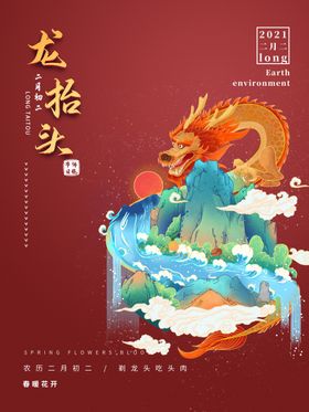 龙年素材图片