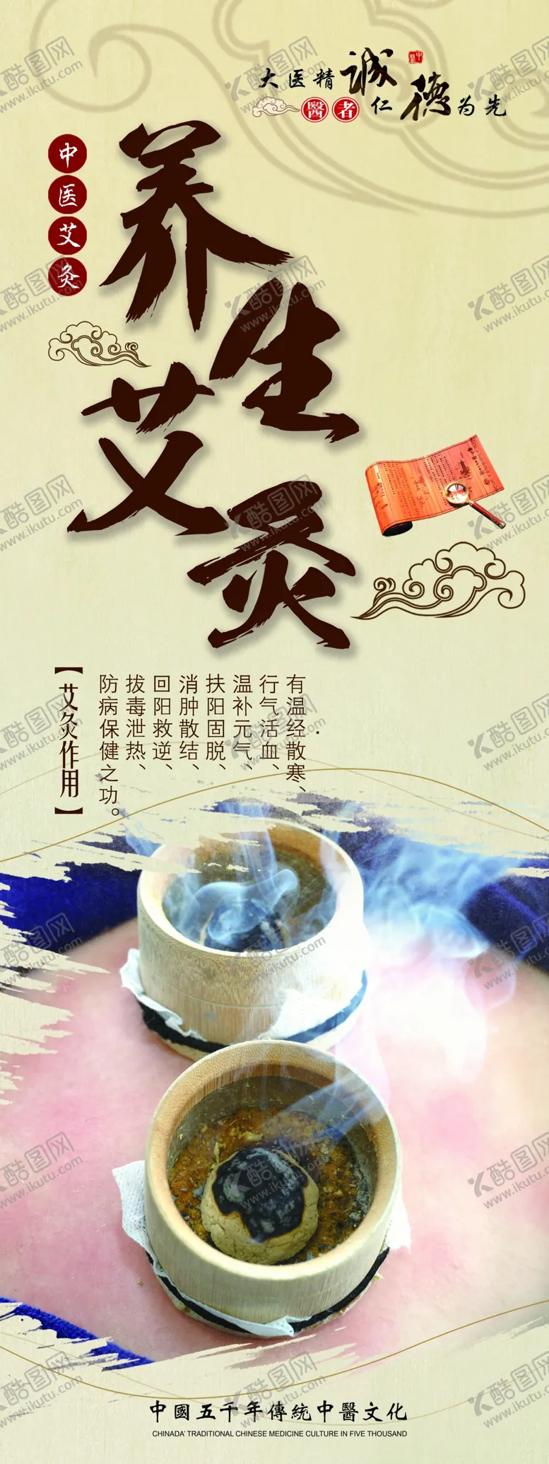 编号：34235010042246317637【酷图网】源文件下载-养生艾灸展架海报