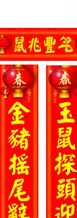 新年对联
