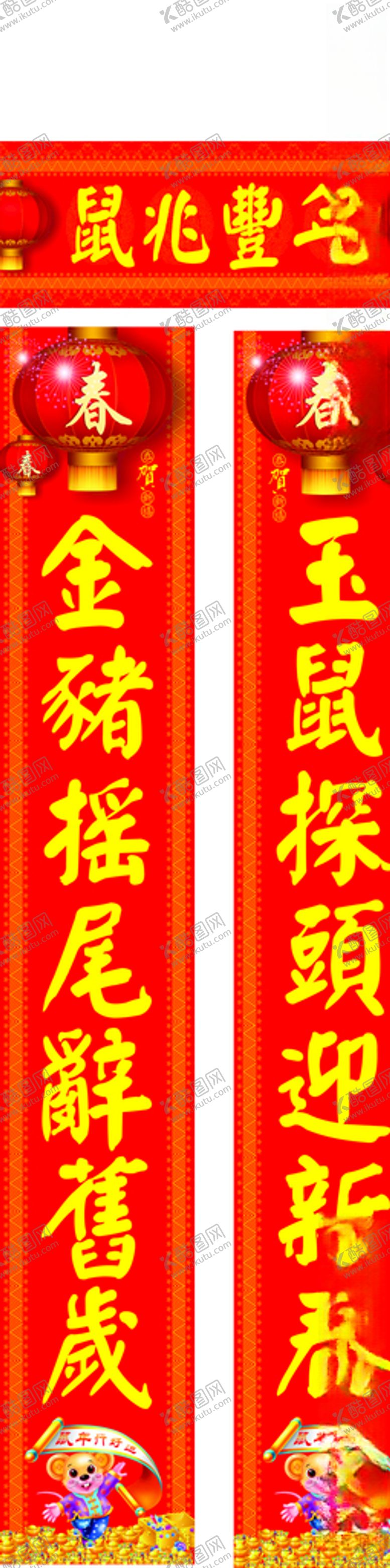 编号：73184710080913527468【酷图网】源文件下载-新年对联