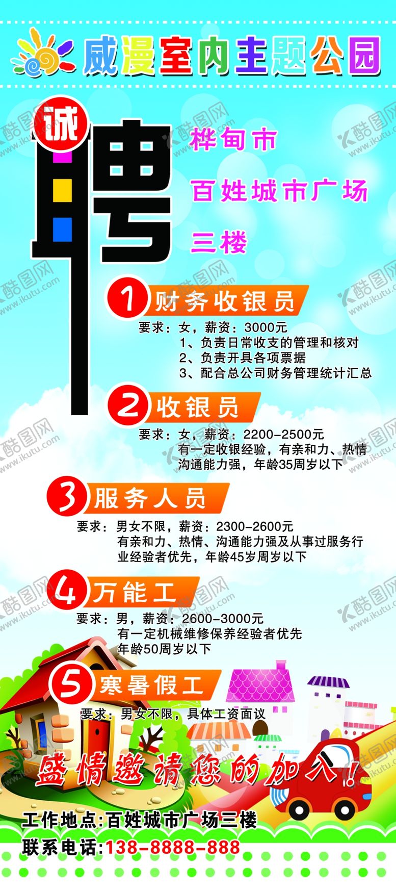 编号：12806902280717478438【酷图网】源文件下载-卡通招聘展架