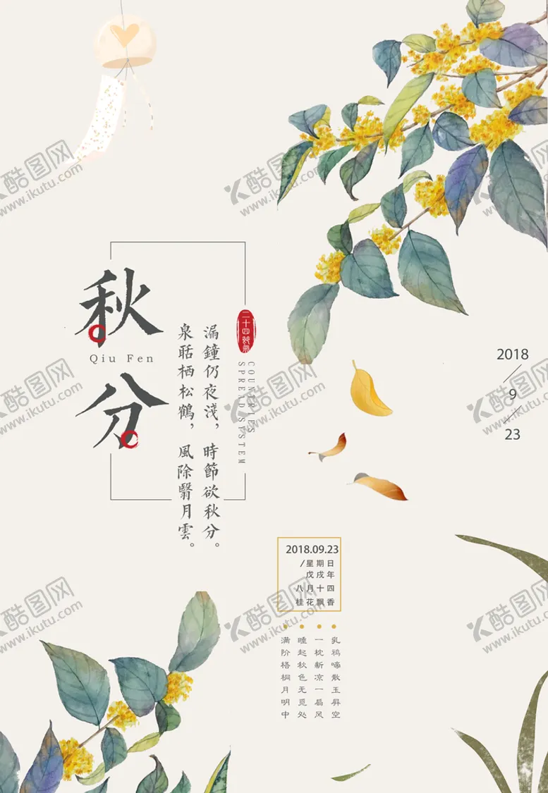 编号：12730809272110120268【酷图网】源文件下载-秋分