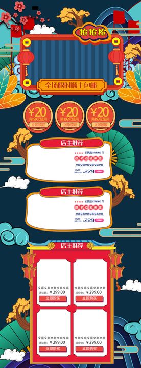 国潮风电商首页美化场景设计