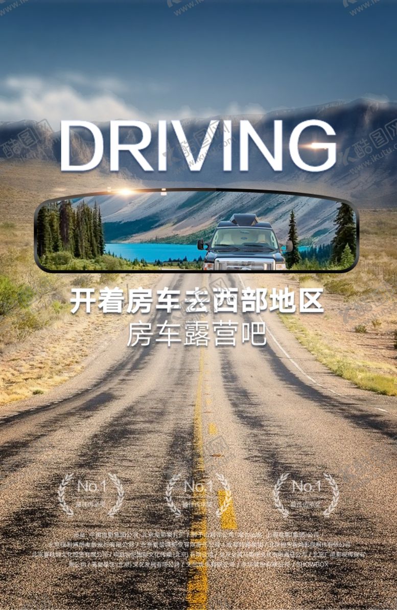 编号：81088904192309305252【酷图网】源文件下载-房车露营吧海报