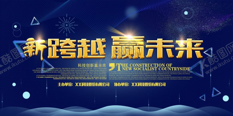 编号：23246801271646582273【酷图网】源文件下载-年会背景
