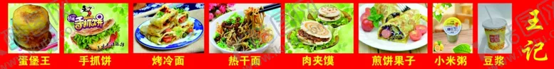 编号：54200106172358091582【酷图网】源文件下载-王记小吃车美食