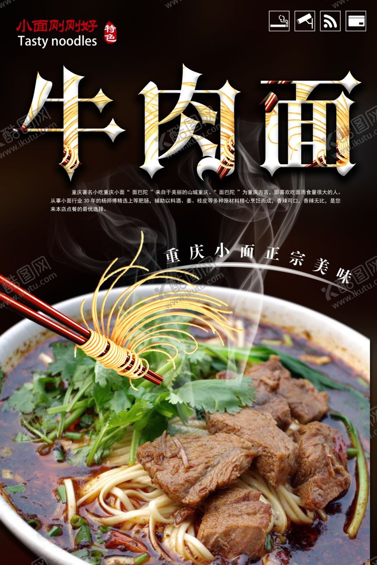编号：62851804052322361663【酷图网】源文件下载-时尚大气重庆小面宣传海报