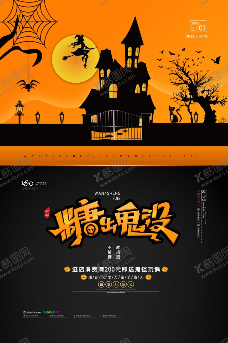 编号：54567107011425002379【酷图网】源文件下载-万圣节海报