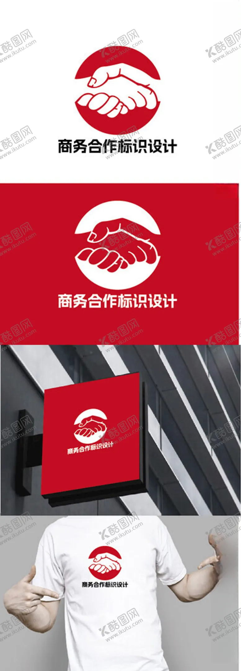 编号：83699902250238418480【酷图网】源文件下载-商务合作标识设计