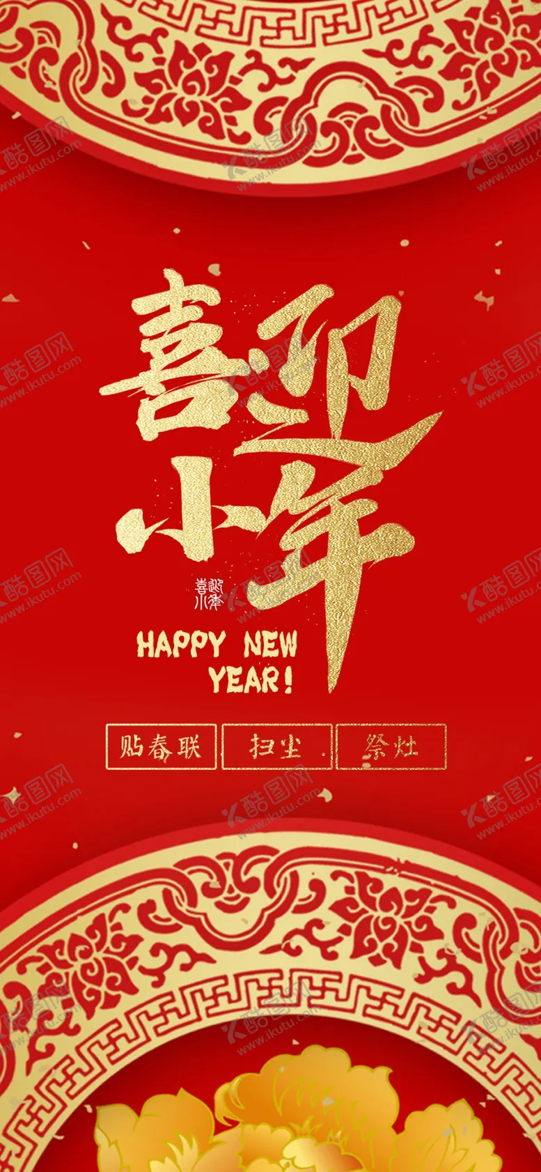编号：37975503152349551949【酷图网】源文件下载-小年
