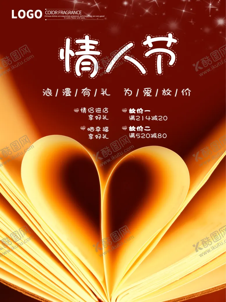 编号：86158503130714459148【酷图网】源文件下载-情人节