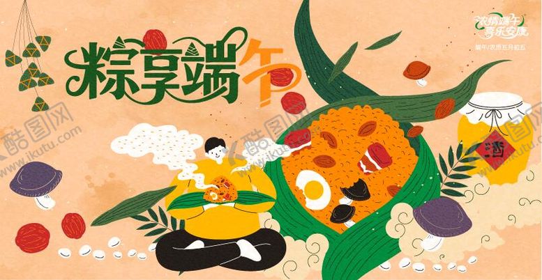 编号：50511106142211233445【酷图网】源文件下载-端午节卡通背景板