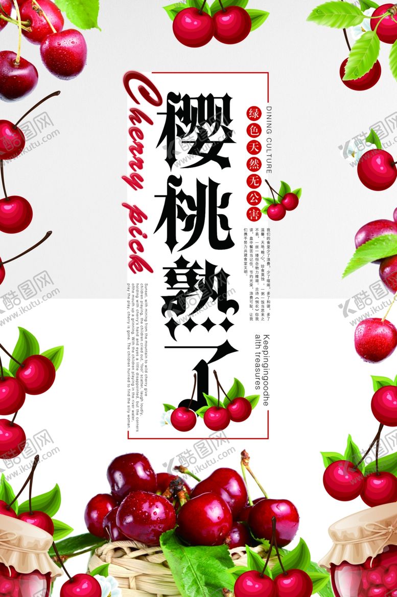 编号：81617710101920524391【酷图网】源文件下载-水果