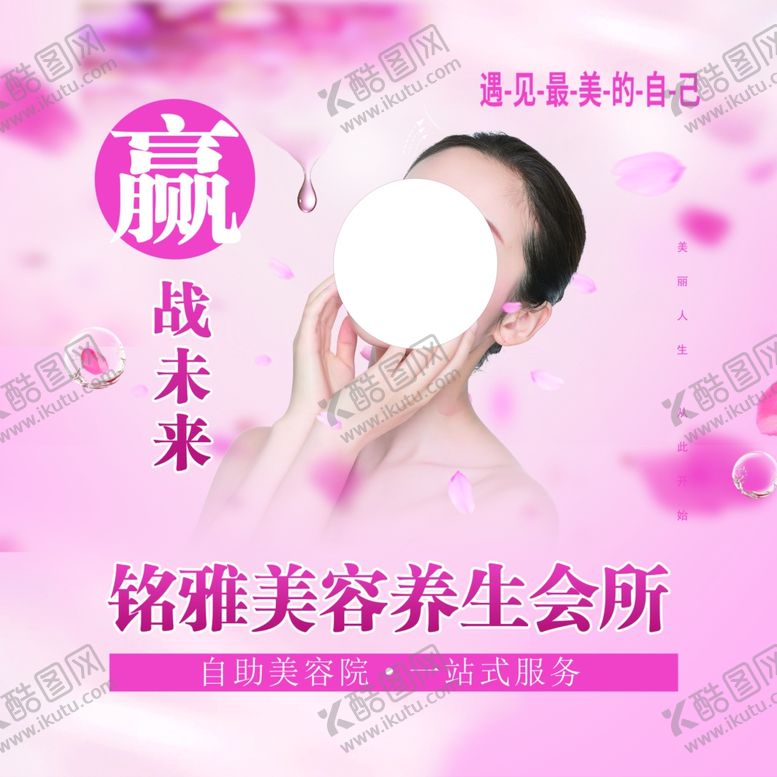 编号：15351606171938333432【酷图网】源文件下载-美容