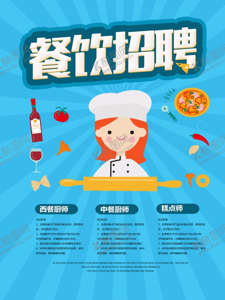 编号：87047309242250071172【酷图网】源文件下载-招聘