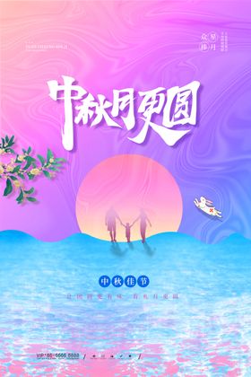 中秋海报设计