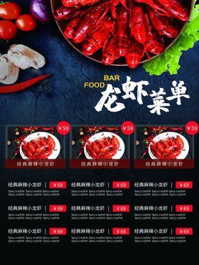 小龙虾
