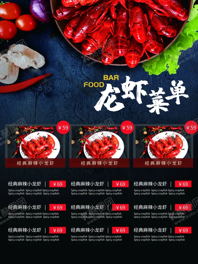 编号：71362706260252311481【酷图网】源文件下载-小龙虾