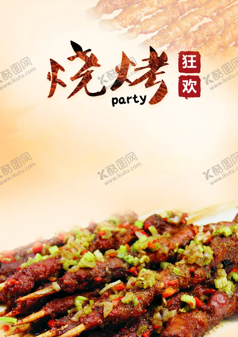 编号：02718609201300181265【酷图网】源文件下载-烧烤海报  