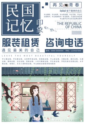 民国时代复古海报