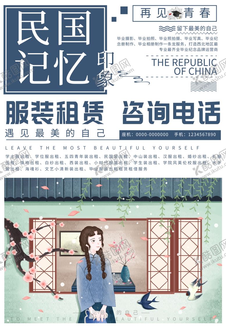 编号：26631907081739278597【酷图网】源文件下载-民国复古