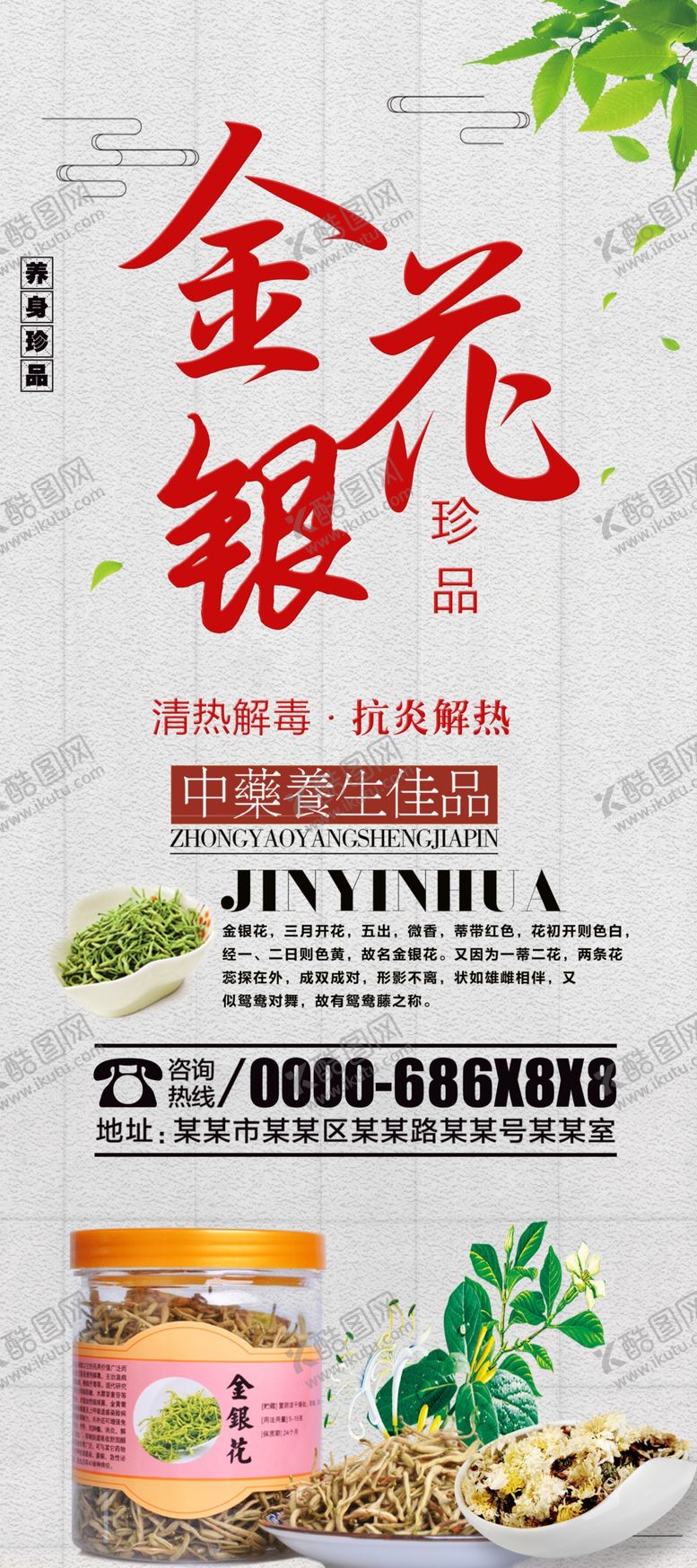 编号：68215410121404434646【酷图网】源文件下载-金银花