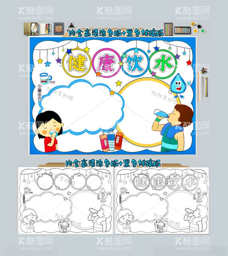 编号：41674912110527224808【酷图网】源文件下载-饮水有益健康多喝水防中暑小报