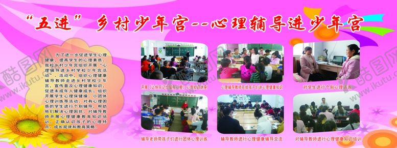 编号：25310409120934405073【酷图网】源文件下载-五进少年宫心理