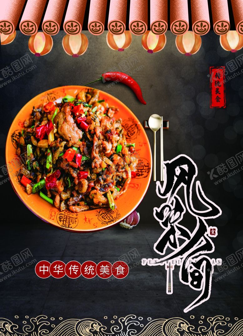 编号：66936811011136524663【酷图网】源文件下载-美食海报