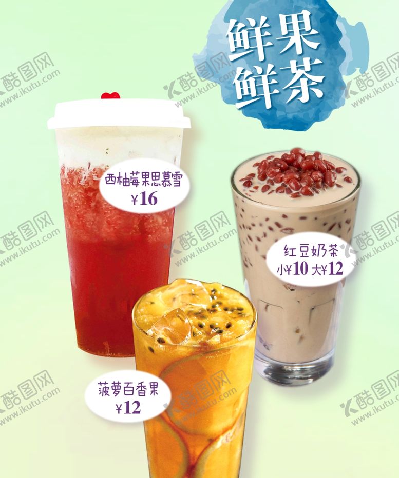 编号：68164506261354357971【酷图网】源文件下载-满杯鲜果